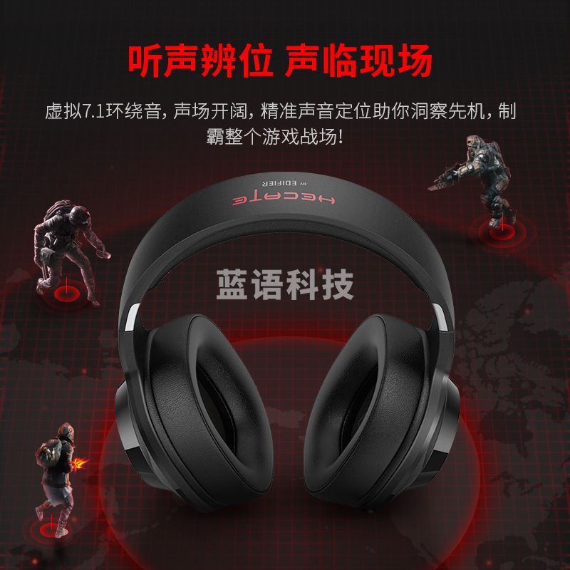 漫步者（EDIFIER）HECATE G2专业版USB7.1声道游戏耳机电竞耳麦头戴式电脑网课办公麦克风吃鸡耳机带线控 黑色