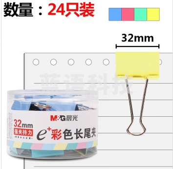 晨光（M&G）ABS92740 Eplus系列32mm彩色长尾夹燕尾夹票据夹 24枚/筒