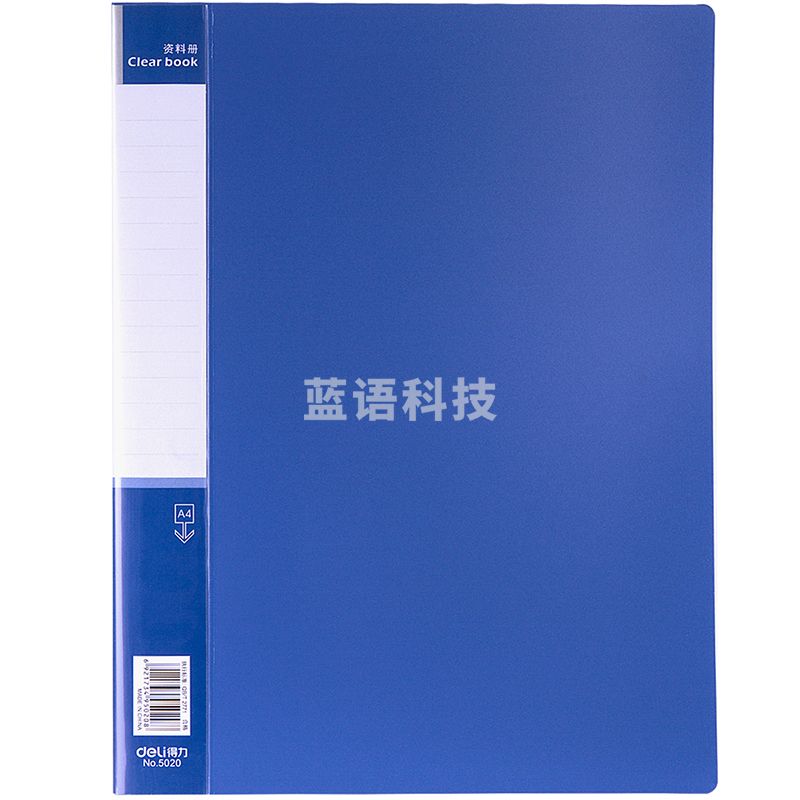 得力5020_20页资料册(蓝)(12本起售，偏远区域下单前请电话咨询)