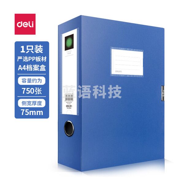 得力5604档案盒7.5厘米(12个起售，偏远区域下单请电话咨询)