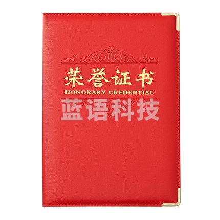 晨光 ASC99310  荣誉证书