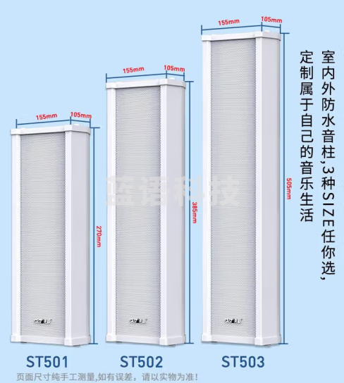 先科ST-501户外蓝牙防水音柱 挂墙壁挂式音响功放喇叭 蓝牙版音柱90w主机器+副机