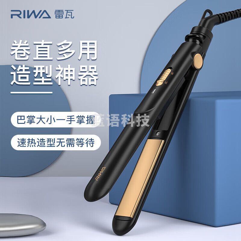 雷瓦(RIWA)卷发棒 男士专用短发夹板 RB-8200 白色