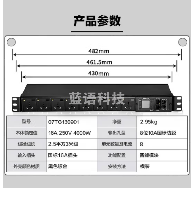 M&G突破电气智能PDU机柜插座/16A输入10A输出8孔位国标插线板/3米线/07TG130901 插排远程分路监测