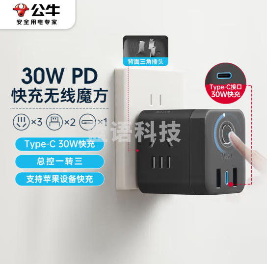 公牛GNV-M1303W 30WPD苹果快充魔方插座 Type-c口+USB口+3插孔 无线 黑色