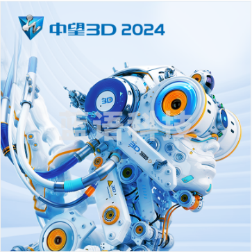中望3D平台设计软件V2024 旗舰版/终身授权
