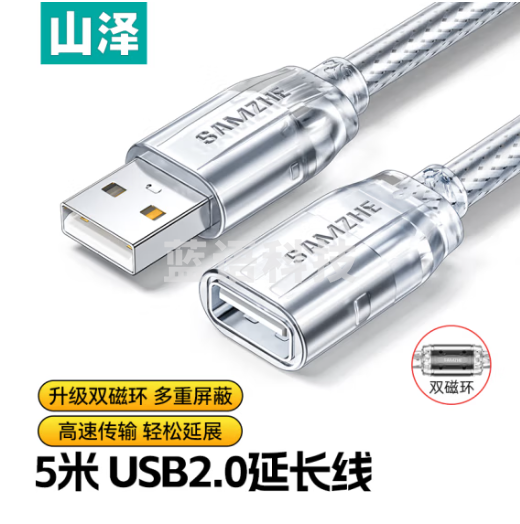 山泽(SAMZHE）USB延长线usb2.0高速传输数据连接线 公对母 AM/AF U盘鼠标键盘加长线 透明白5米UK-505