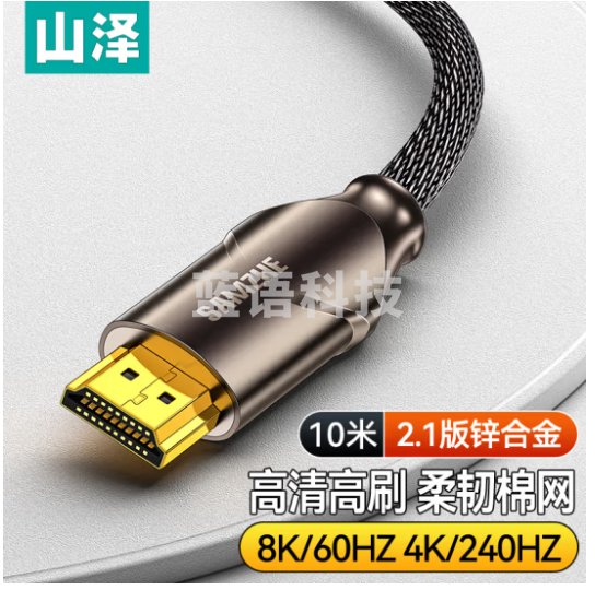 山泽OEN-100 HDMI线2.1版 8K60Hz 4K240Hz 电脑机顶盒接电视显示器投影仪高清视频连接线10米 兼容HDMI2.0