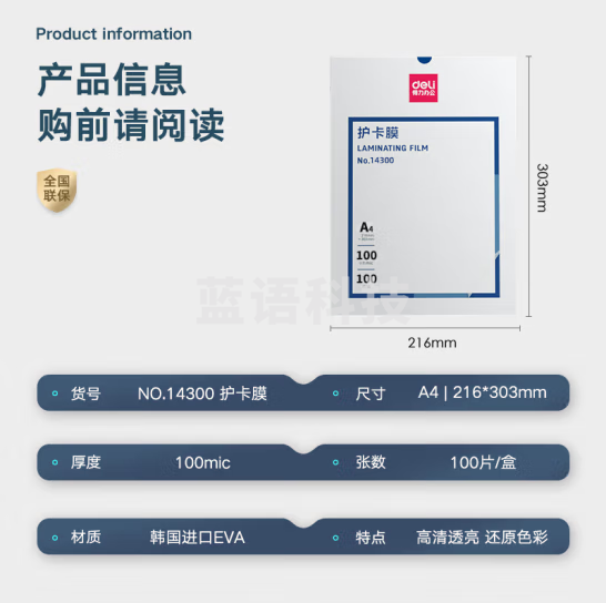 得力(deli) 真空包装机过塑机塑封机 过塑膜 标准透明护卡膜/塑封膜216*303mm/100mic A 4 100张/包