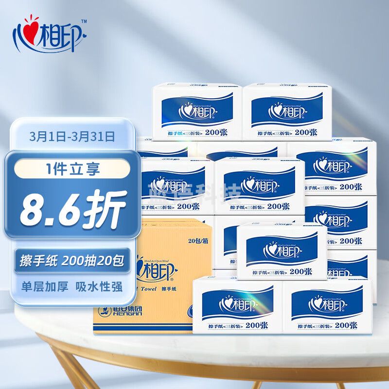 心相印擦手纸加厚单层200抽20包3折抽取抽纸 洗手间用纸企业专属CS001