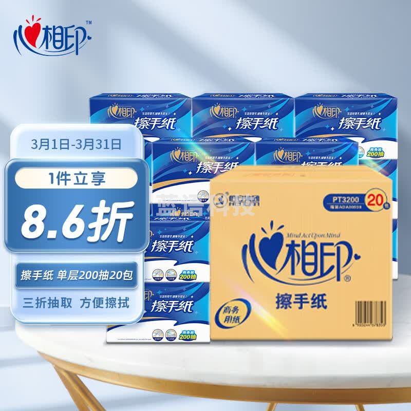 心相印 商用擦手纸抽纸单层200抽*20包办公楼商场企业专属洗手间用纸