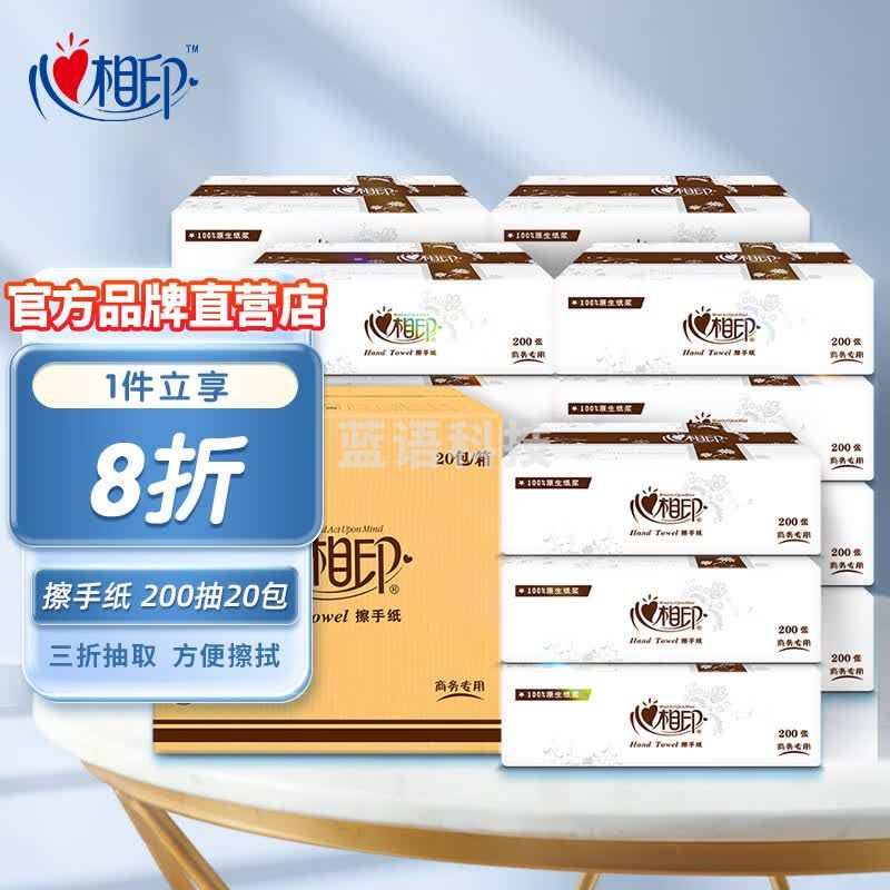 心相印擦手纸200抽20包抽纸写字楼酒店公共洗手间用纸自营企业专属CS005