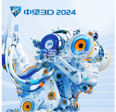 中望3D平台设计软件V2024 标准版/终身授权
