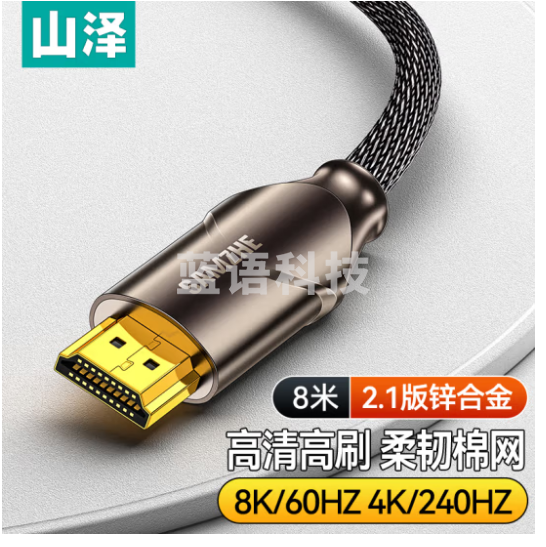 山泽 OEN-80 HDMI线2.1版 8K60Hz 4K240Hz 电脑机顶盒接电视显示器投影仪高清视频连接线8米 兼容HDMI2.0
