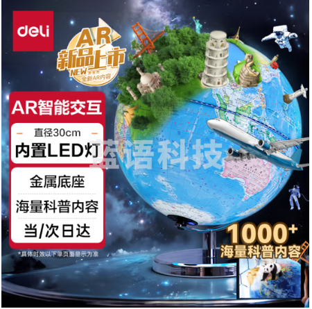 得力(deli)金属地球仪办公摆件高中小学生7-14岁男女孩儿童礼物生日创意伴手礼礼品LG704 插电款