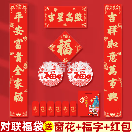 【1.8米】南国书香2025蛇年新年春节对联套装春联大礼包春节装饰品过年大门对联福字红包斗方窗花礼盒套装