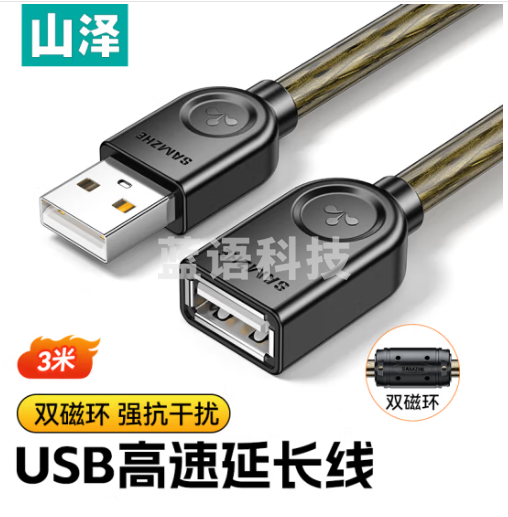 山泽(SAMZHE) USB2.0延长线 公对母 AM/AF 高速传输数据连接线 U盘鼠标键盘读卡器加长线 透明黑3米UK-H30