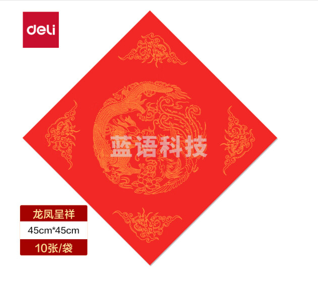 得力2025年新年蛇年春节 万年红对联专用纸手写对联纸红纸宣纸烫金福字纸斗方 春联七言龙凤呈祥3副17×105cm