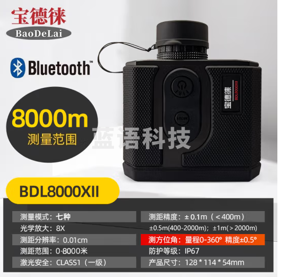 宝德徕（BaoDeLai）BDL8000XII激光测距望远镜应急消防救灾方位测距仪测高测角8000米