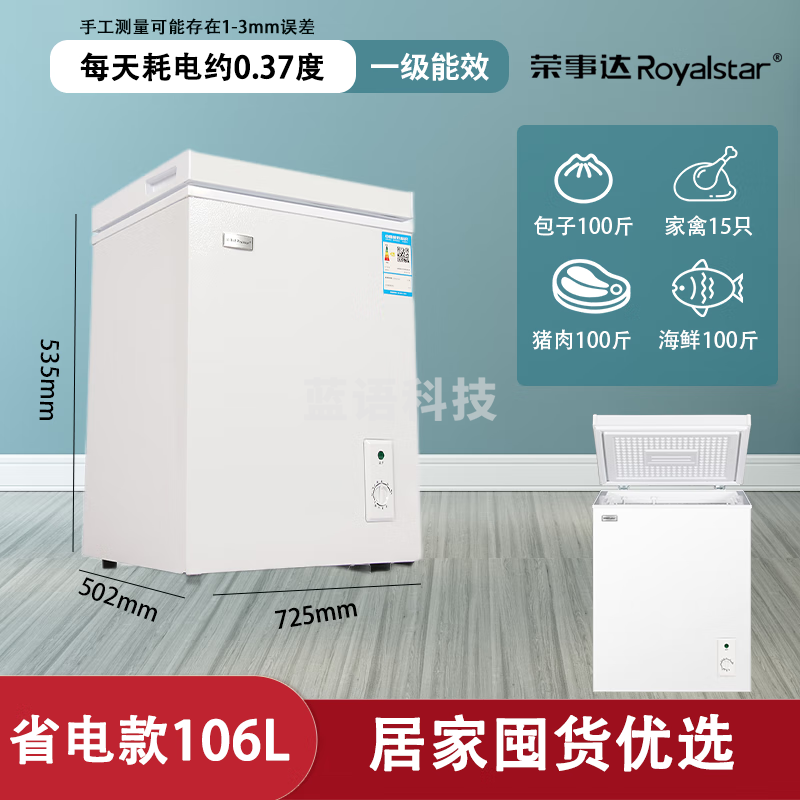 荣事达(Royalstar)冰柜家用中小型大容量冷藏冷冻转换冷柜 一级能效商用节能省电小型电冰柜 【一级能效 全国联保】106L