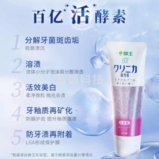 狮王（Lion）齿力佳酵素美白牙膏130g（百花薄荷）（支）