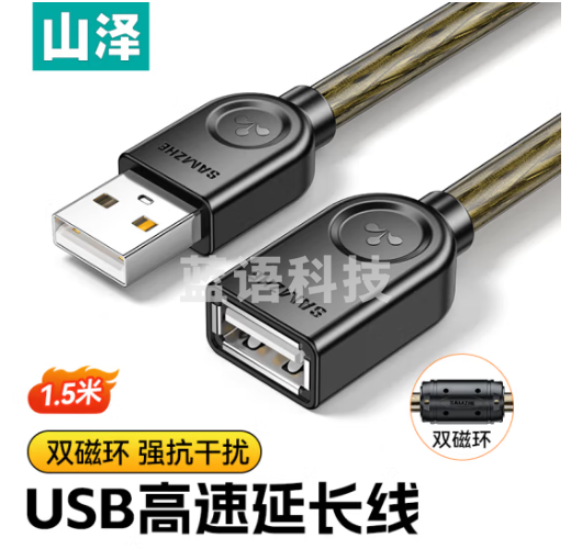 山泽(SAMZHE) USB2.0延长线 公对母 AM/AF 高速传输数据连接线 U盘鼠标键盘读卡器加长线 透明黑1.5米UK-H15
