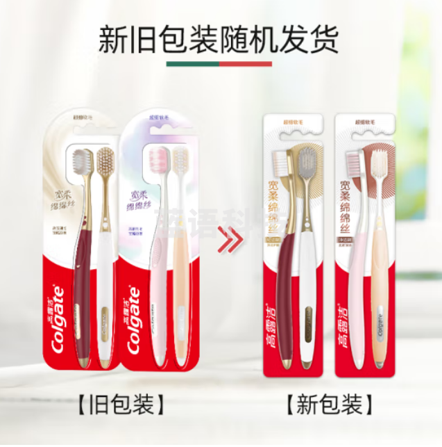 高露洁（Colgate）48孔宽头护龈超细软毛牙刷2支宽柔绵绵丝成人牙刷（组）