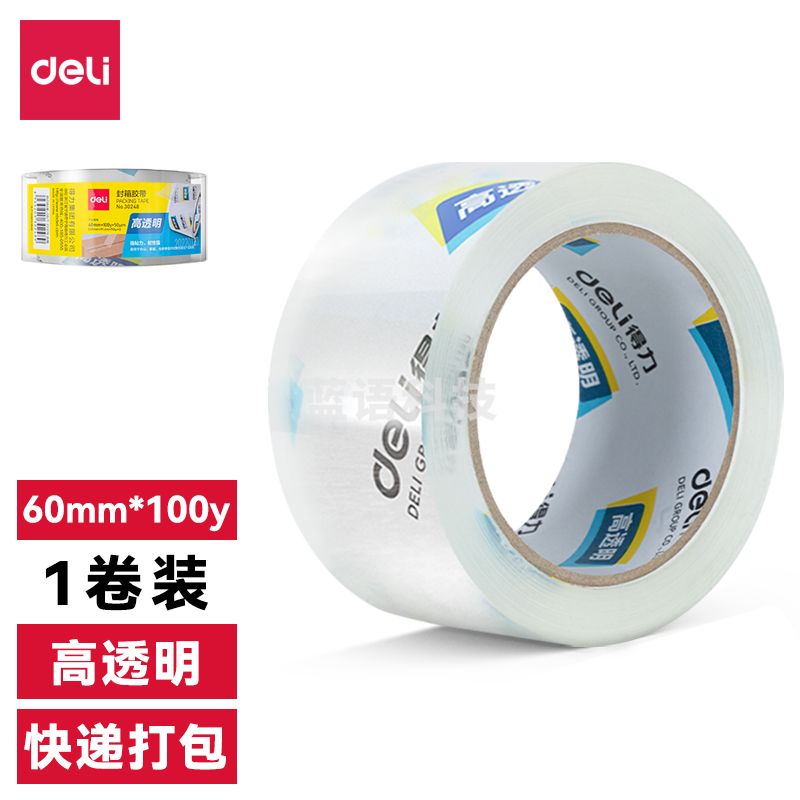 得力30369超市封箱胶带60mm*100y*50um(卷)