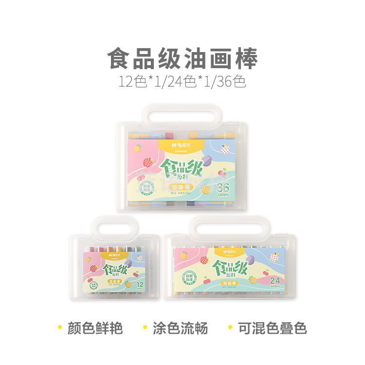 晨光油画棒彩色蜡笔食品级36色AGM900E4