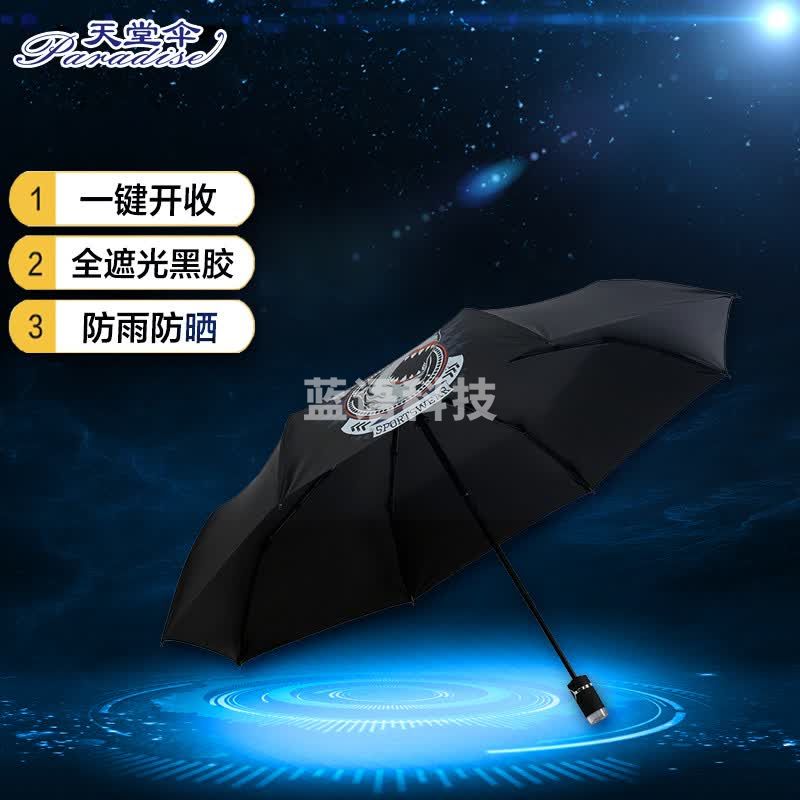 天堂伞 自开自收全遮光黑丝亮胶58cm*8骨三折晴雨伞31846E浅灰色