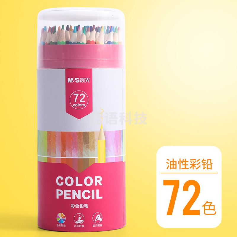 晨光彩铅绘画笔彩色铅笔油性PP筒装72色AWP36861(DS)