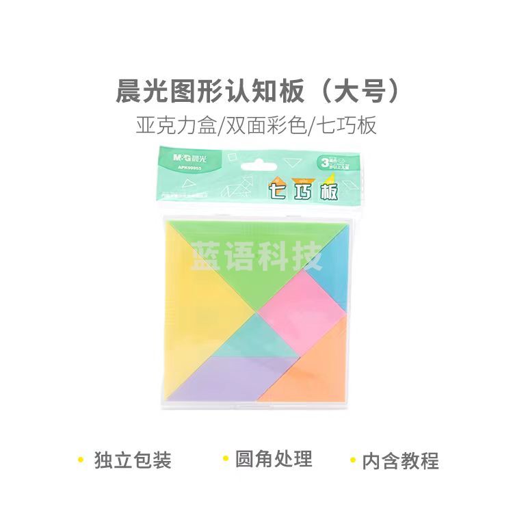 晨光教具图形认知板七巧板 APK99955