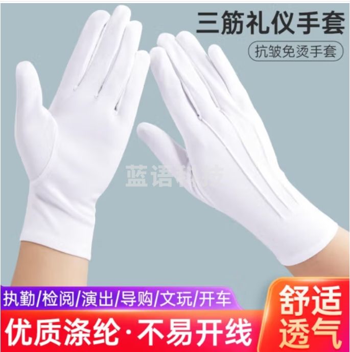 礼仪白三筋带扣白手套阅兵执勤演出手套保安开车礼宾手套礼仪手套 白色1双【阅兵款三筋】