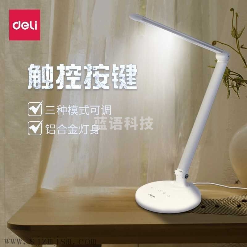 得力(deli) 触控开关 办公桌面台灯 LED灯珠 可充电 可折叠可触控