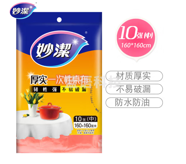 妙洁 一次性桌布厚实台布10张装 中号颜色随机发送