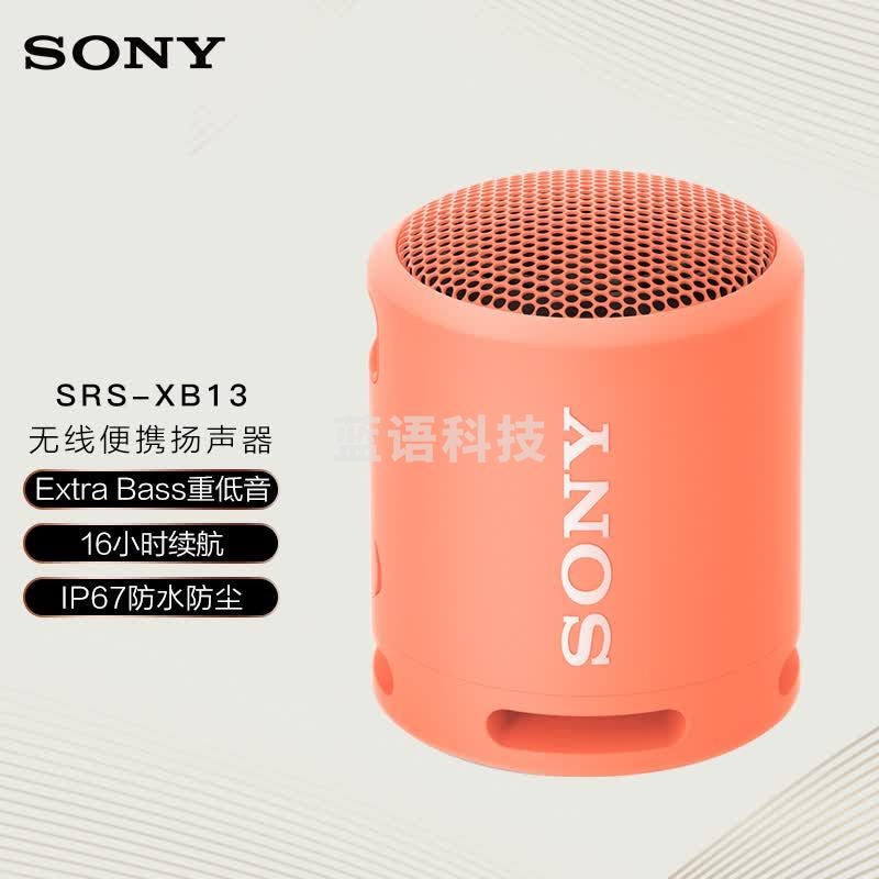 索尼（SONY）SRS-XB13 迷你便携音箱 珊瑚红