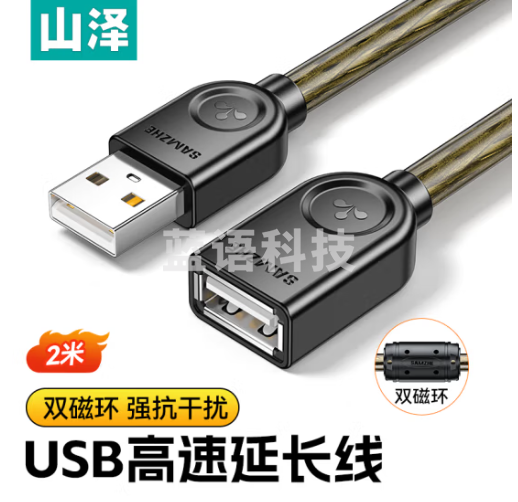 山泽(SAMZHE) USB2.0延长线 公对母 AM/AF 高速传输数据连接线 U盘鼠标键盘读卡器加长线 透明黑2米UK-H20