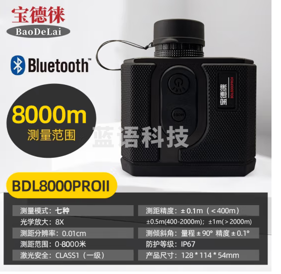 宝德徕（BaoDeLai）BDL8000PROII激光测距望远镜应急消防测高测角+国家计量局报告