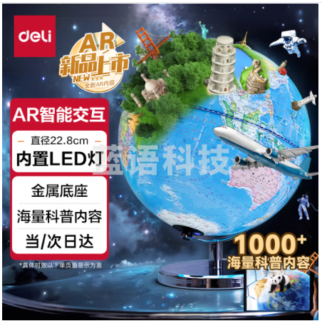 得力(deli)金属地球仪办公摆件高中小学生7-14岁男女孩儿童礼物生日创意伴手礼礼品LG702 插电款
