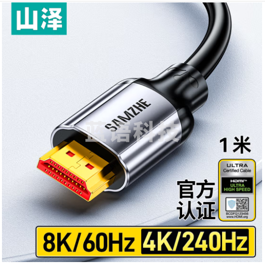 山泽HDMI线2.1版 8K60Hz 4K240Hz电脑机顶盒接电视显示器投影仪高清视频连接线1米兼容HDMI2.0 EHD-10
