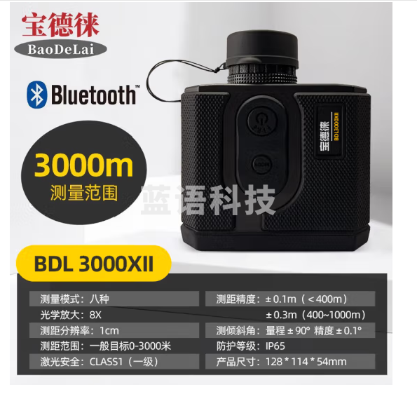 宝德徕电力林业BDL3000XII激光测距望远镜厘米级测高测角测速GPS蓝牙