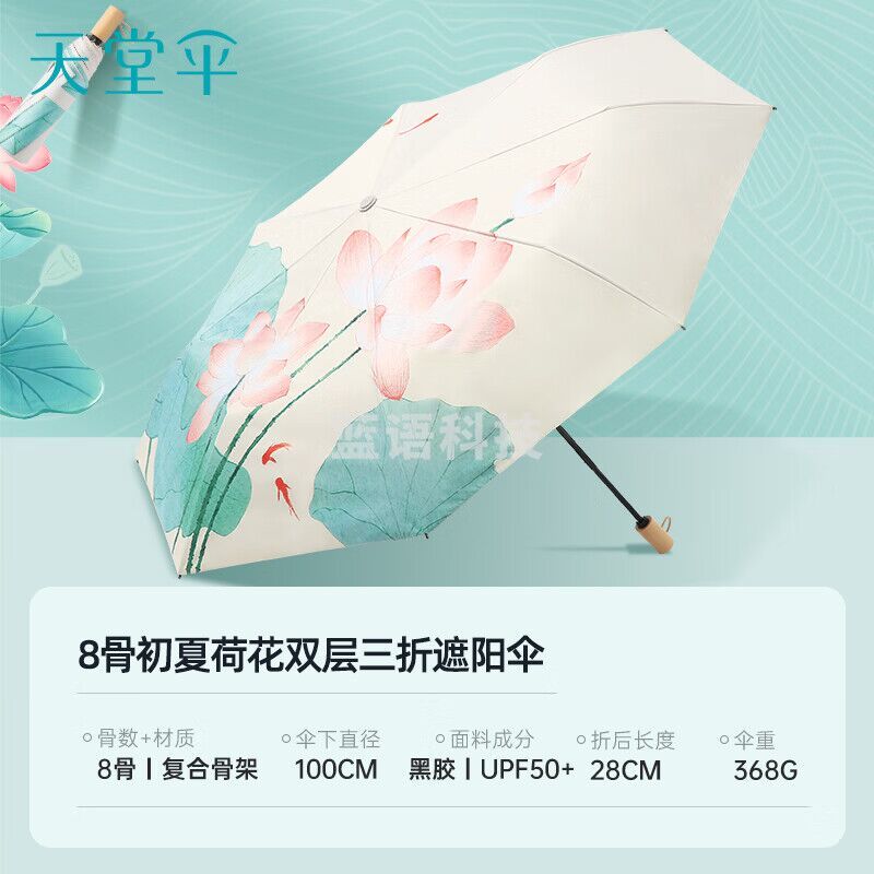 天堂伞31137E暗香太阳伞防晒防紫外线折叠礼盒装晴雨两用可印logo 暗香(米白) 伞下直径约98cm/8骨 多色可选 见详情