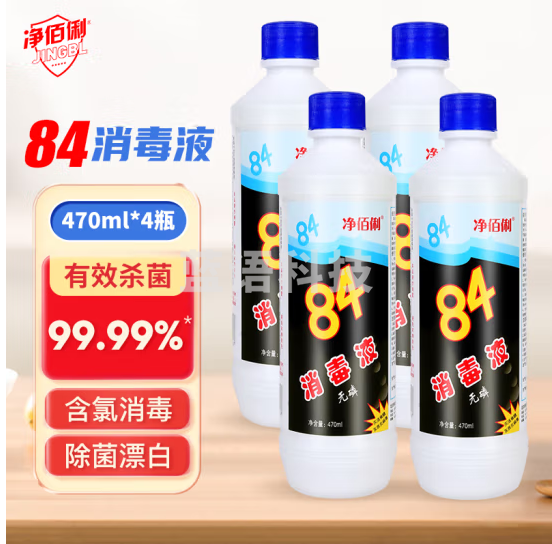 净佰俐多用途84消毒液 衣物漂白水 除菌水 杀菌消毒水470ml*4瓶