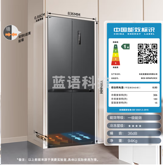 美菱BCD-501WPU9CX冰箱501升十字对开门四门多门 一级风冷无霜60.9cm超薄零嵌入底部散热大容量500升电冰箱