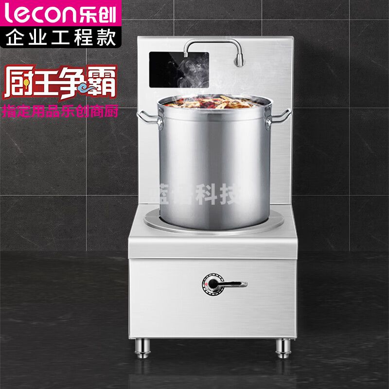 乐创( lecon) 商用电磁灶 单头矮汤炉学校食堂熬汤高背低汤炉 RM-TL15C-02