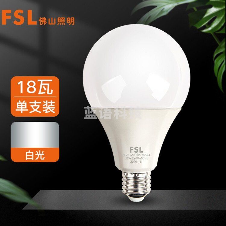 FSL 佛山照明led灯泡大功率节能球泡18W大口E27日光色6500K(20个起订)