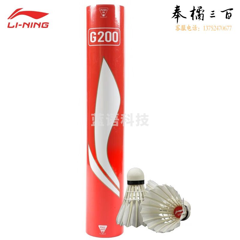 李宁（LI-NING）羽毛球 鹅毛球 耐打飞行稳定比赛训练用球 12只装 G200