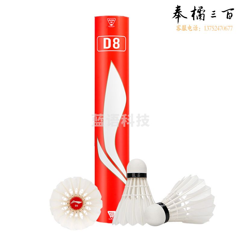 李宁（LI-NING）羽毛球原A6鸭毛球D8飞行稳定比赛训练俱乐部推荐球77速一桶12只装