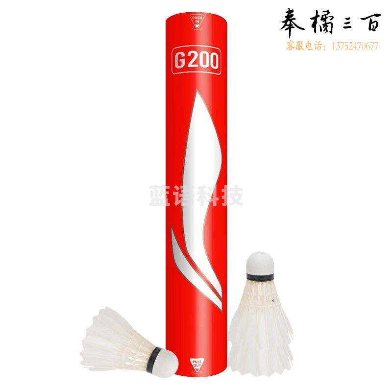 李宁（LI-NING）羽毛球新包装专业训练比赛用球耐打飞行稳定G200鹅毛球77速12只装