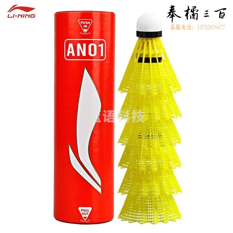 李宁（LI-NING）羽毛球超值耐打比赛训练球尼龙球中速球AN01（6支装）